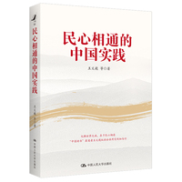 民心相通的中国实践