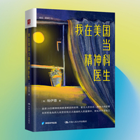 我在美国当精神科医生