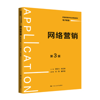 网络营销