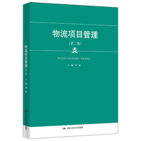 物流项目管理