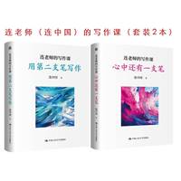 边老师的写作课:用第二支笔写作