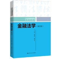 金融法学