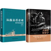 投资大师