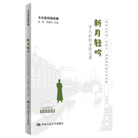 新月轻吟：今天如何读徐志摩