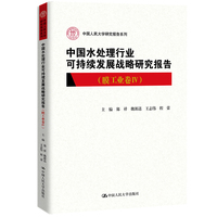 中国水处理行业可持续发展战略研究报告·膜工业卷IV