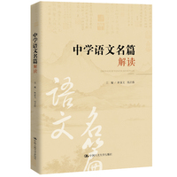 中学语文名篇解读