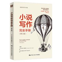 小说写作完全手册