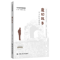 魔幻故乡——今天如何读莫言