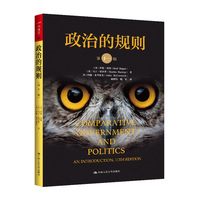 政治的规则——an introduction