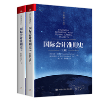 国际会计准则史