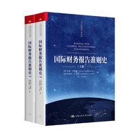 国际财务报告准则史
