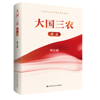 大国三农讲义