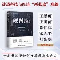 硬科技：从实验室到市场