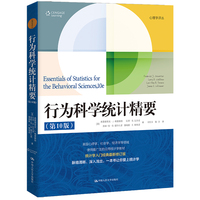 行为科学统计精要