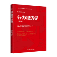 行为经济学