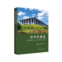 哲学的殿堂：新唯物主义与哲学的未来