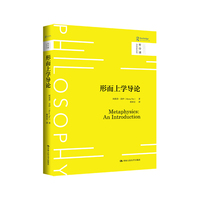形而上学导