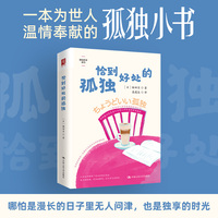 恰到好处的孤独