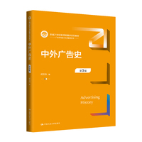 中外广告史