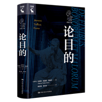 论目的