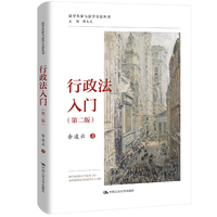 行政法入门