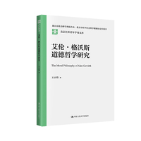艾伦·格沃斯道德哲学研究