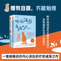 时间治愈自渡的人·抱抱迷失在童年的自己：how to stop impulsive reactions, set healthy boundaries and embrace an authentic life