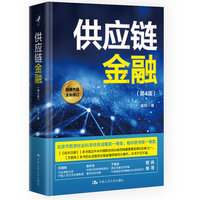 供应链金融