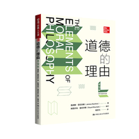 道德的理由