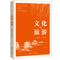 文化与旅游