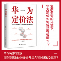 华为定价法