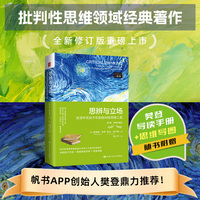 思辨与立场