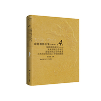 康德著作全集·纯粹理性批判 : 第1版 未来形而上学导论 道德形而上学的奠基 自然科学的形而上学初始根据