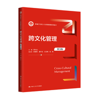 跨文化管理