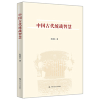 中国古代统战智慧