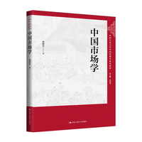 中国市场学