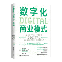 数字化商业模式：six questions to help you build the next-generation enterprise