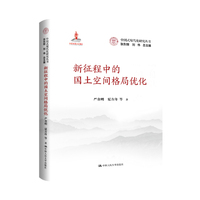 新征程中的国土空间格局优化