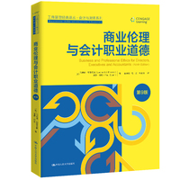 商业伦理与会计职业道德