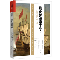 演化还是革命？