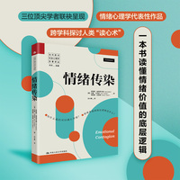 情绪传染
