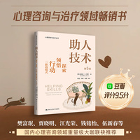 助人技术