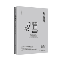 行为博弈