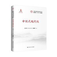 中国式现代化