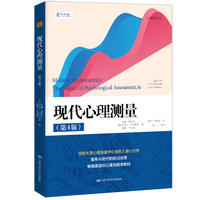 现代心理测量——the sciece of psychological assessment