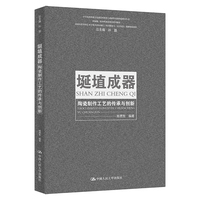 埏埴成器——陶瓷制作工艺的传承与创新
