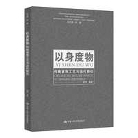以身度物——传统首饰工艺与当代转化
