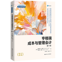 亨格瑞成本与管理会计