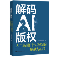 解码AI版权