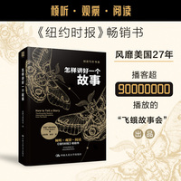 怎样讲好一个故事